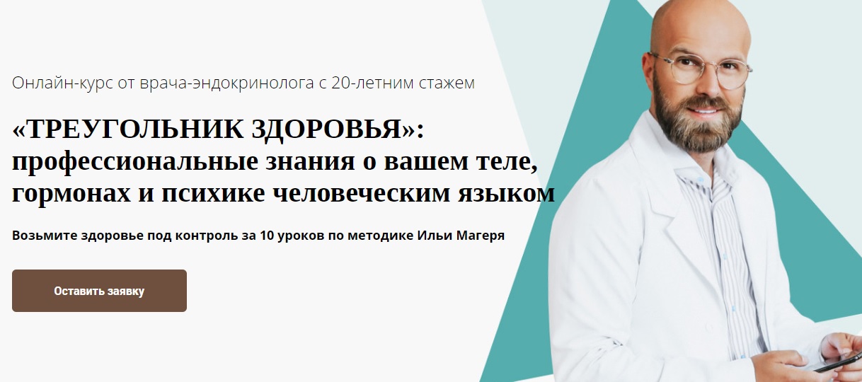 [Илья Магеря] Треугольник здоровья_ профессиональн_0.jpg